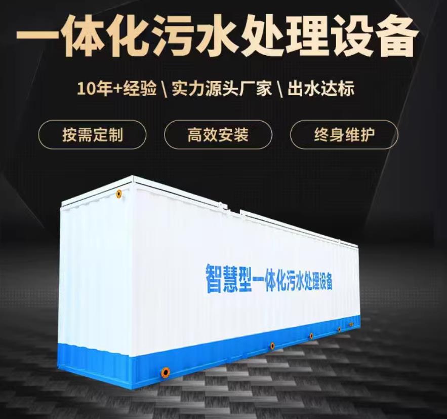 市北一体化污水处理设备_生活污水处理_甘肃嘉源通环保